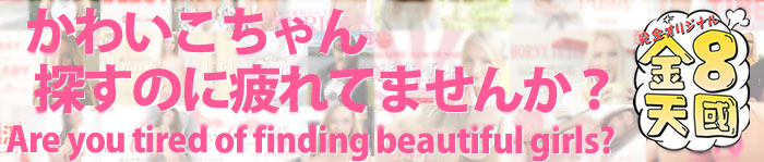 金8天国【金髪】クーポン実在調査！偽情報に騙されない予約方法